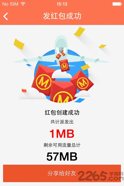 中国移动爱流量客户端 v4.4 安卓版 4