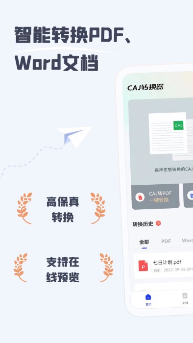 caj阅读器官方最新版本 v1.3 安卓版 3