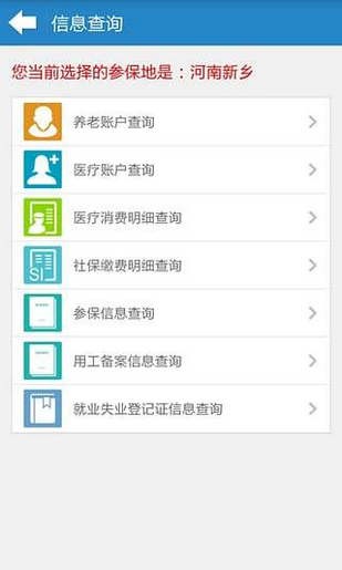 本溪人社app下载