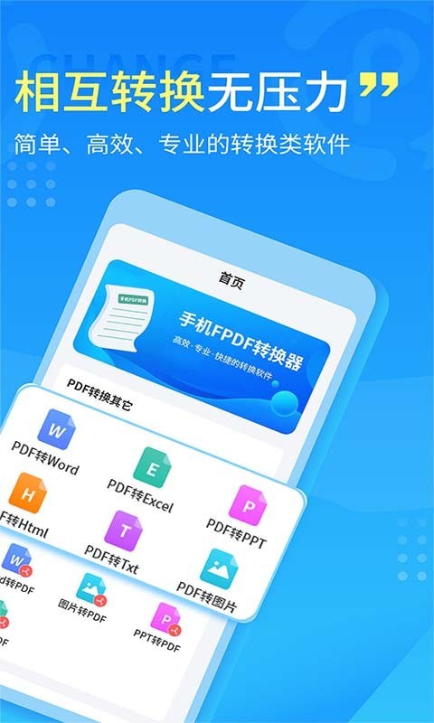 易捷PDF转换器