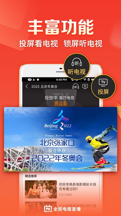 全民电视直播电视版app v5.0.5 安卓版 0
