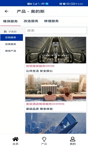 otis奥的斯app v0.7.6 安卓版 3