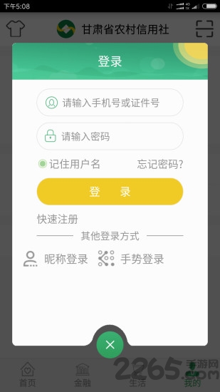 甘肃农信app客户端 v4.0.0 安卓最新版 2