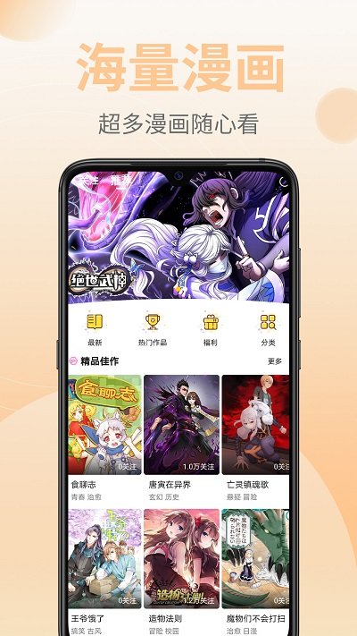 皮皮漫画app安卓版 v1.2.1 手机版 0