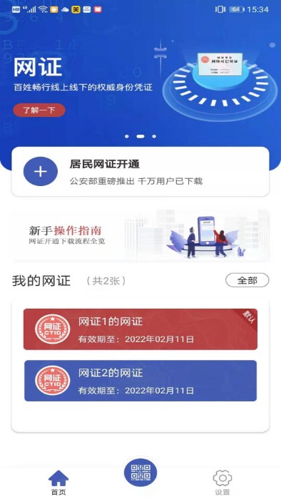 网证ctid最新版 v2.3.19 安卓版 1