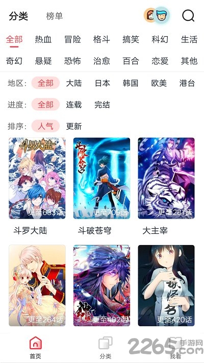 免费漫画大全app v1.1.3 安卓版 1