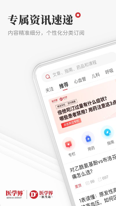医生站手机官方版(更名医学界医生站) v7.4.3 安卓版 3