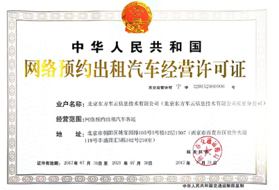易到用车司机端