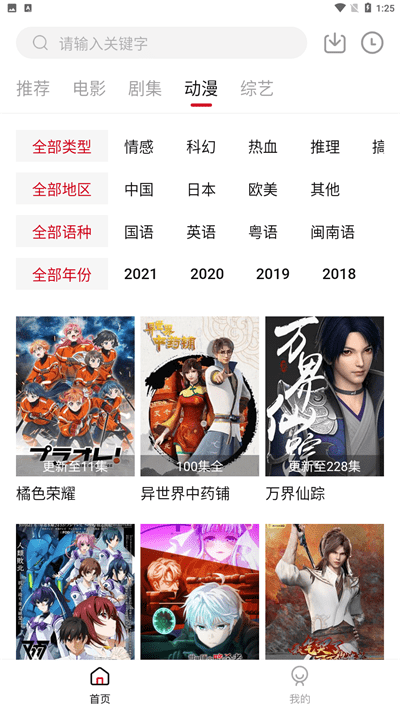 libvio集知盒子 v2.0.0 安卓版 1