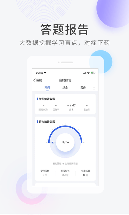 环球网校快题库app v5.5.3 安卓版 2