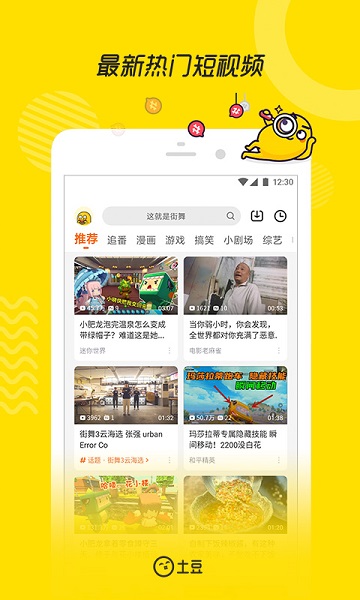 土豆播放器app(改名土豆视频) v10.2.54 安卓手机版 0