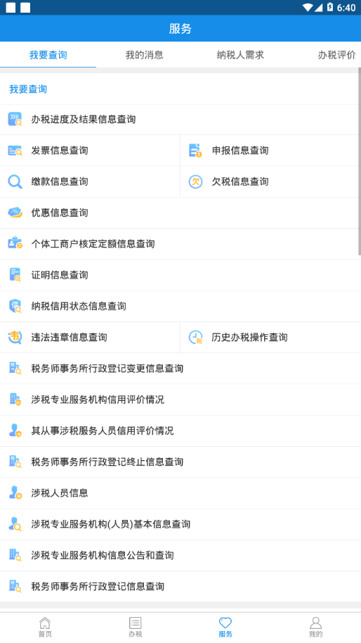 上海税务