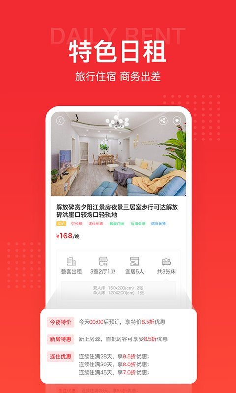 住多多app下载