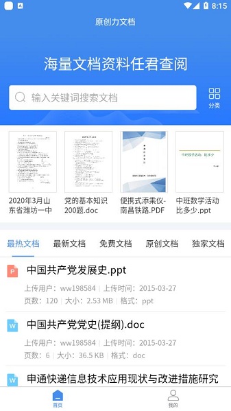 原创力文档官方版 v2.0.0 安卓版 1