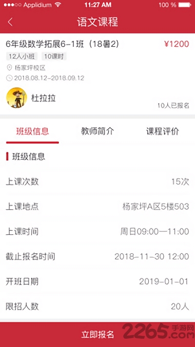 壹心壹教育培训app v1.0.2 安卓版 1