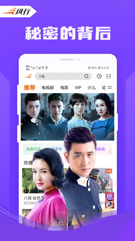 风行影视大全app(改名风行视频) v4.3.3.12 安卓最新版 3