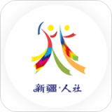 新疆智慧人社安卓版下载(新疆智慧人社app下载)