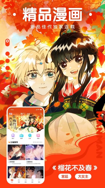 极品漫画app v1.0 安卓版 2