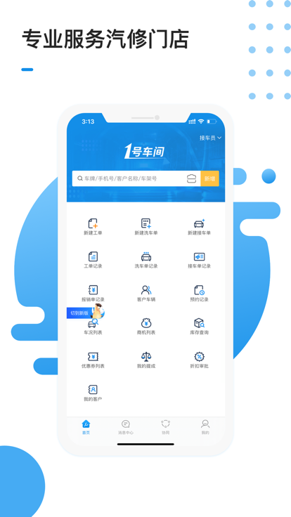 1号车间智慧门店管理系统 v2.19.0 安卓官方版 1