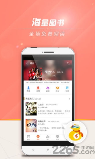书中圣智器阅读器 v2.3.5 安卓版 0