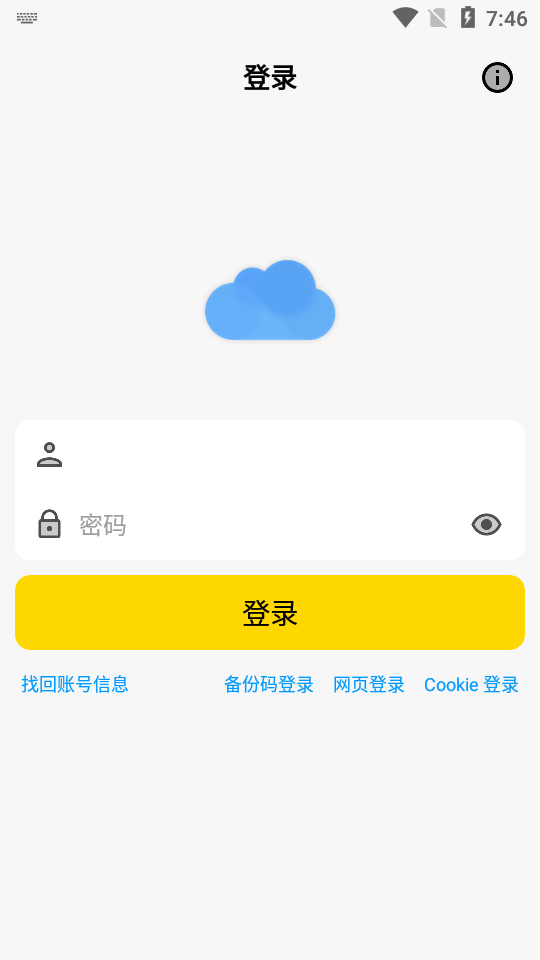 蓝云app(第三方蓝奏云) v1.2.9.0 手机安卓版 0