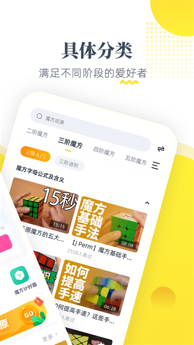 魔方还原app v3.0.3 安卓版 0