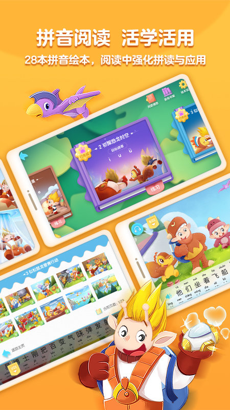 洪恩拼音app v1.5.3 安卓版 0