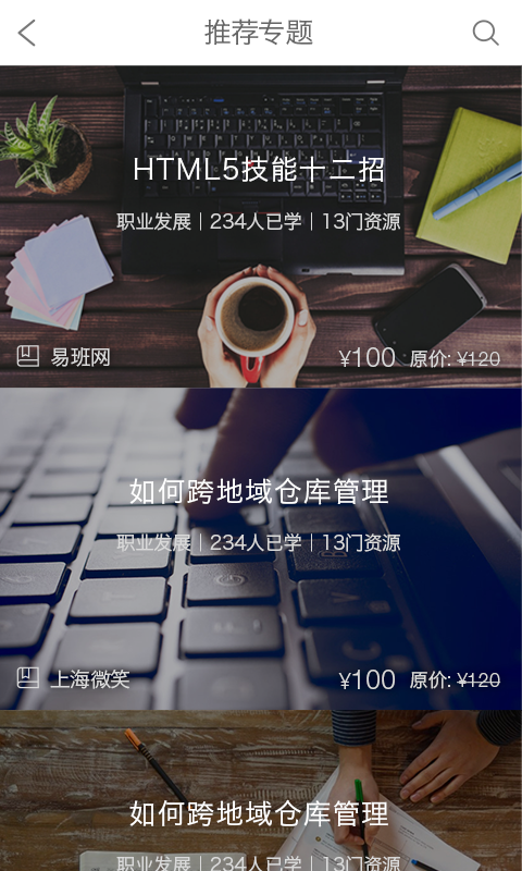 上海微校空中课堂app v6.6.1 安卓版 1