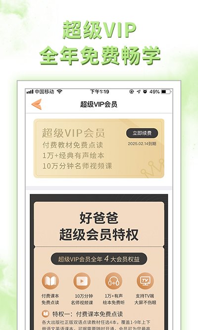 好爸爸点读机人教版app(改名好爸爸学习机版) v10.10.3 安卓官方版 1