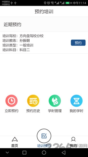 豫约学车app v2.2.1 安卓最新版 0