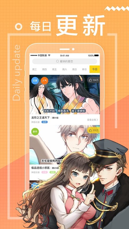一直看漫画官方版 v2.8.6 安卓免费版 0