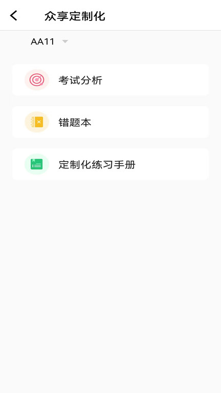 众享教育app下载