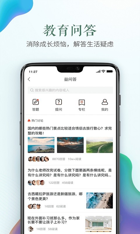潍坊市安全教育平台手机版 v1.8.4 官方安卓版 3