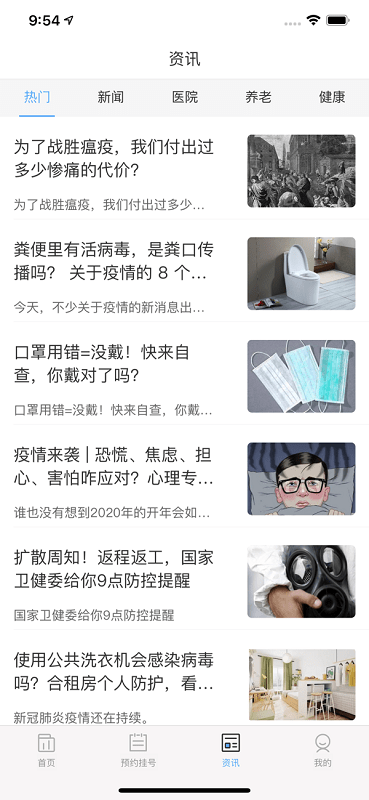 医指通预约挂号平台app(改名门诊大厅) v4.8.0 安卓手机版 1
