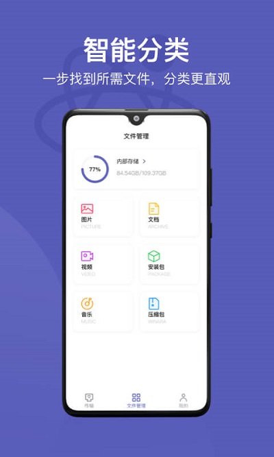 电脑手机传输助手app v2.3.7 安卓官方版 0