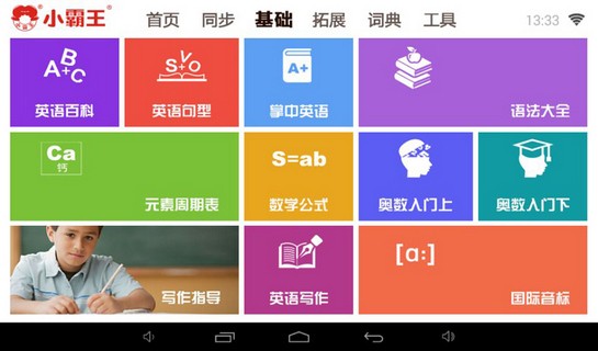学霸通app