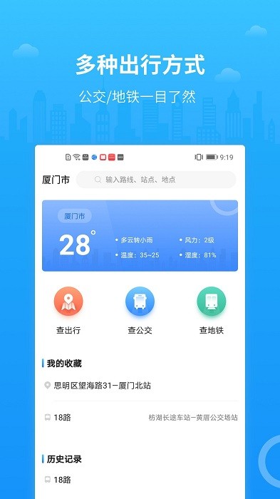 公交出行app v1.2.1 安卓版 0