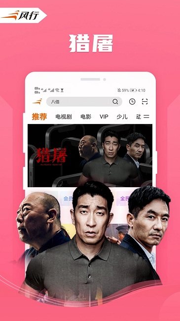 风行视频电视版app v4.3.3.12 安卓版 0