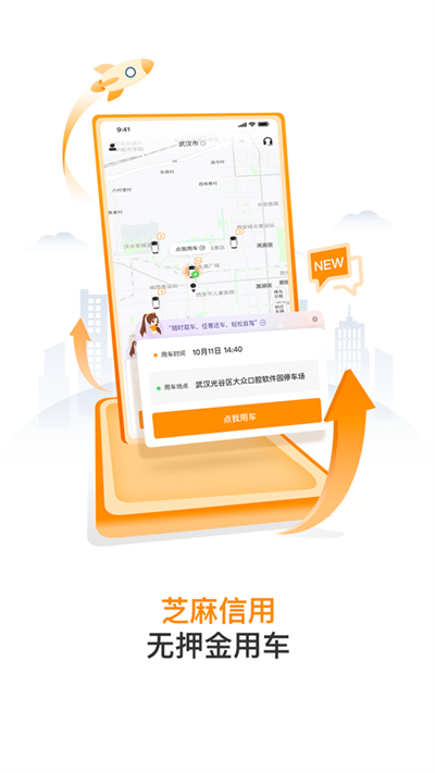 烽鸟共享汽车官方版 v6.7.4 安卓最新版 2