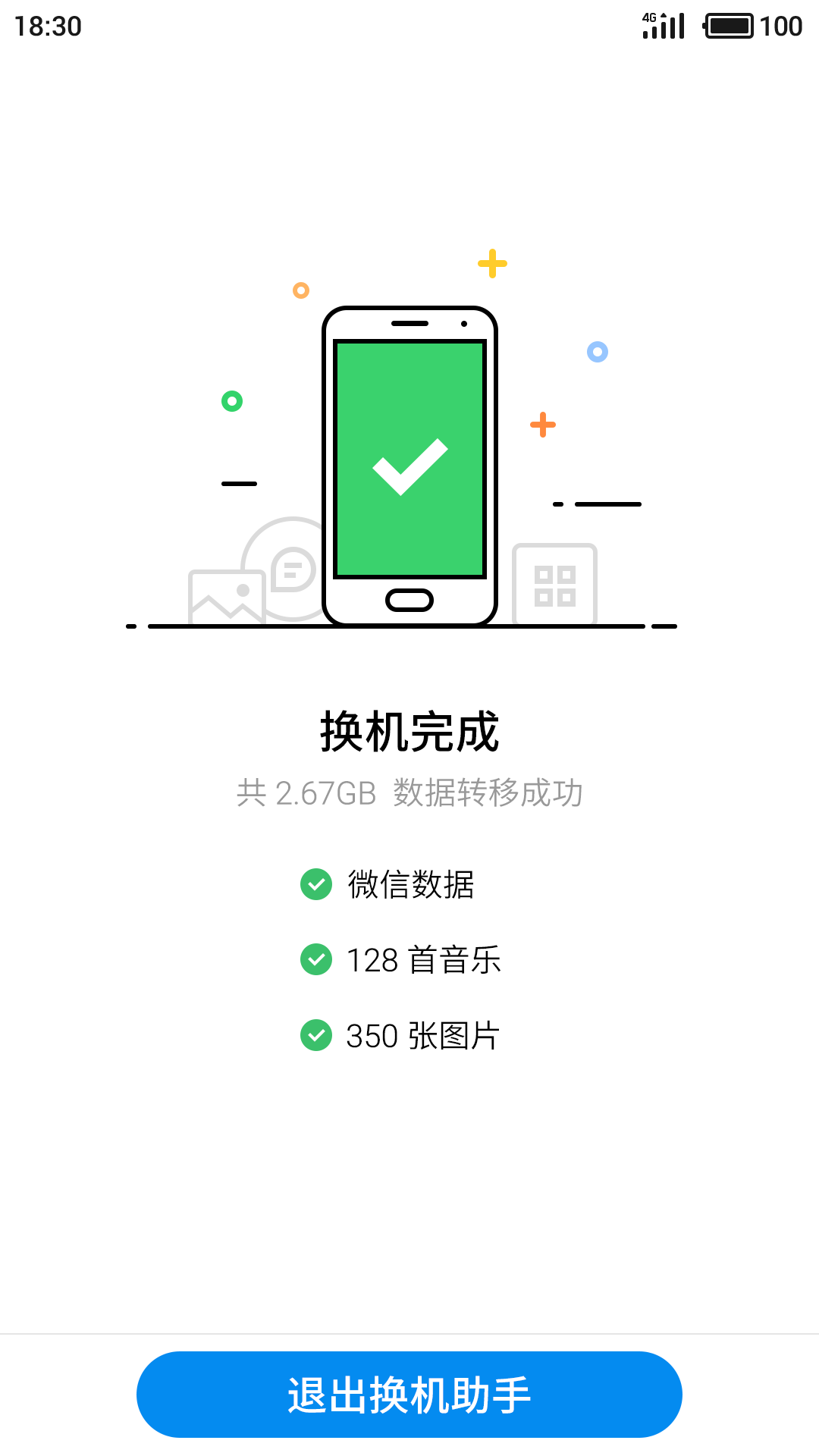 魅族换机助手app v3.1.25 安卓版 1