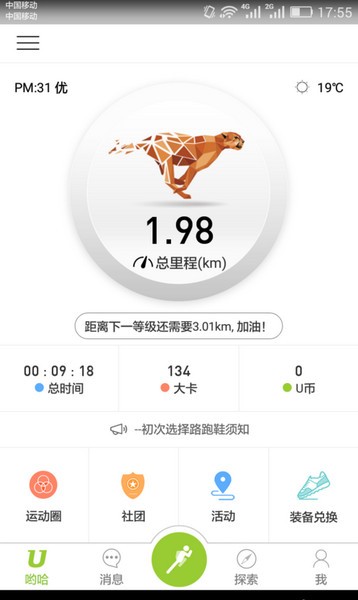 哟哈运动圈app下载