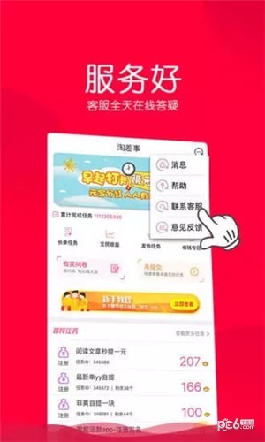淘差事