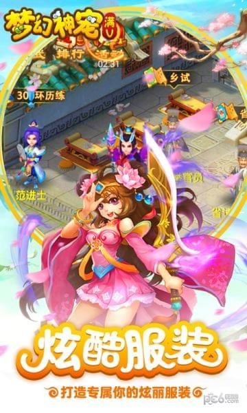 梦幻神宠手游下载