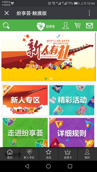 无限极纷享荟商城