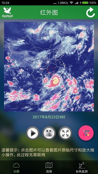 卫星云图app v1.11.14 安卓版 3