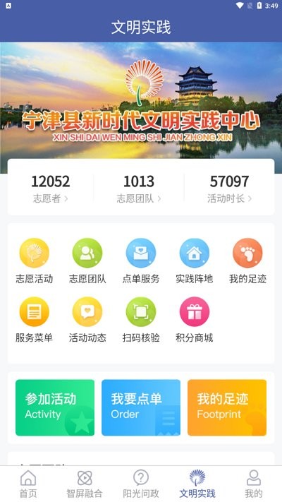 智慧宁津完整版 v0.0.50 安卓版 1