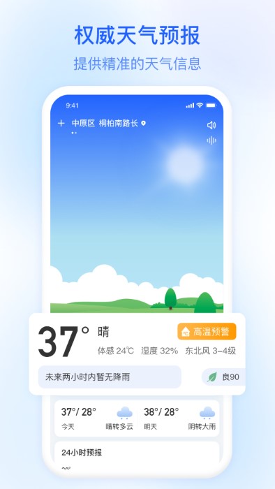 及时雨天气预报软件 v1.0.51 安卓版 3