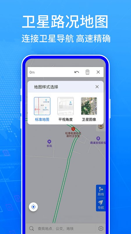 全球GPS导航定位系统app v1.0.4 安卓版 2