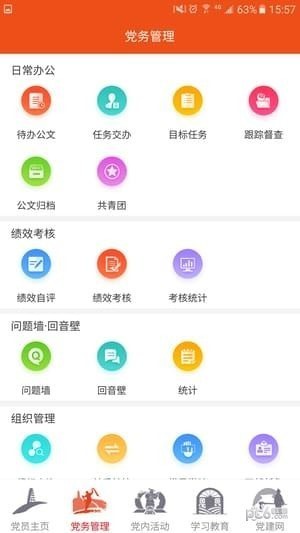 延安互联网党建云平台