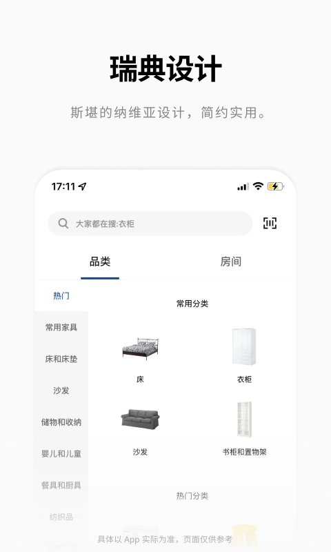 ikea宜家家居官方网上商城手机版 v3.20.0 安卓最新版 4